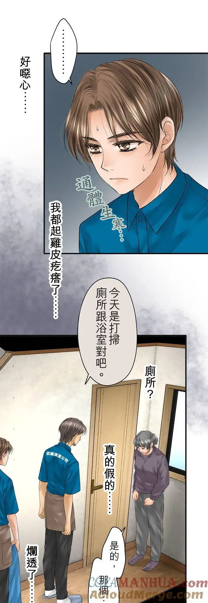 《梗在喉间的话语》第75话图19