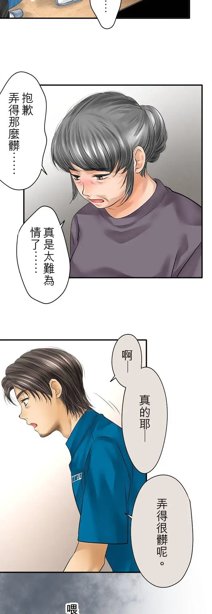 《梗在喉间的话语》第75话图20