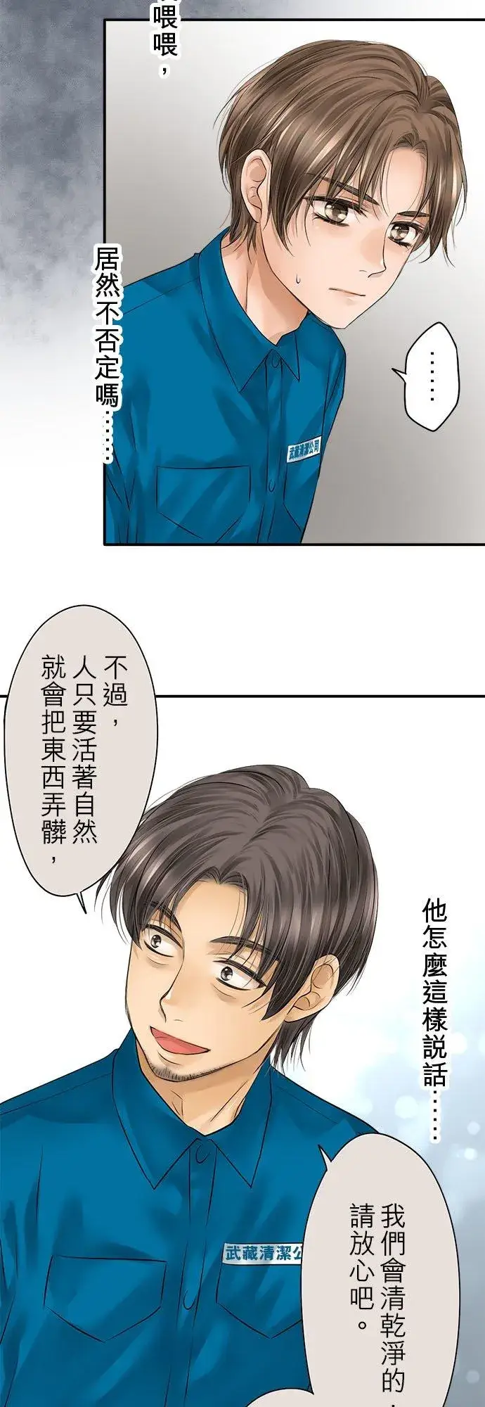 《梗在喉间的话语》第75话图21