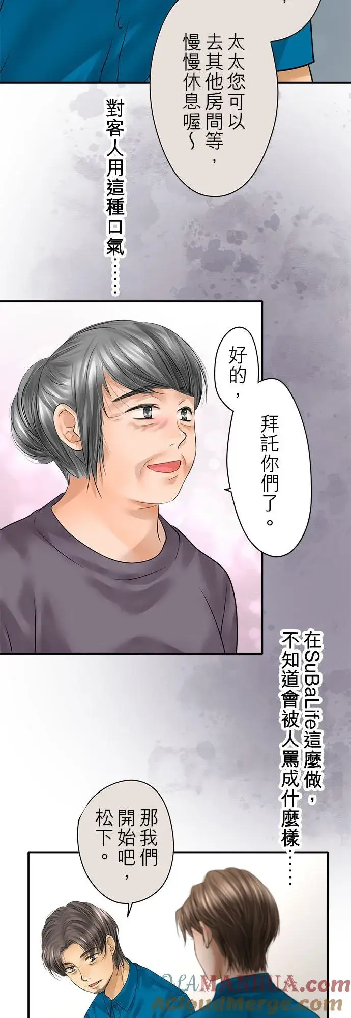 《梗在喉间的话语》第75话图22