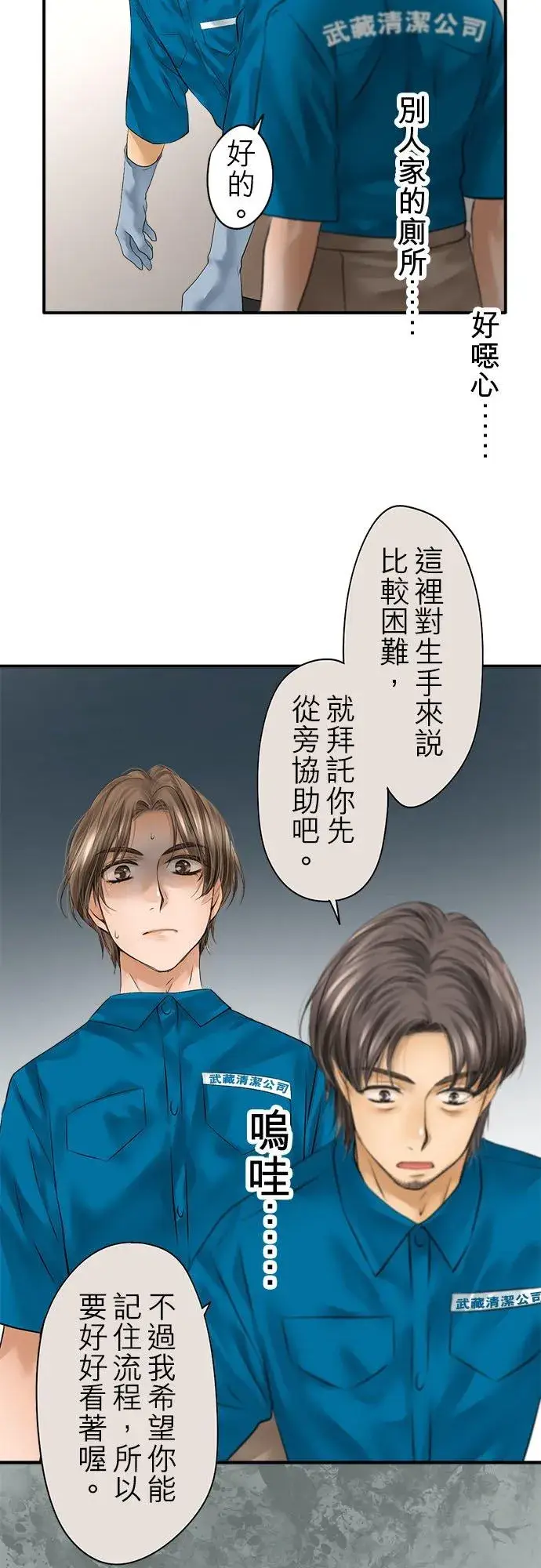 《梗在喉间的话语》第75话图23