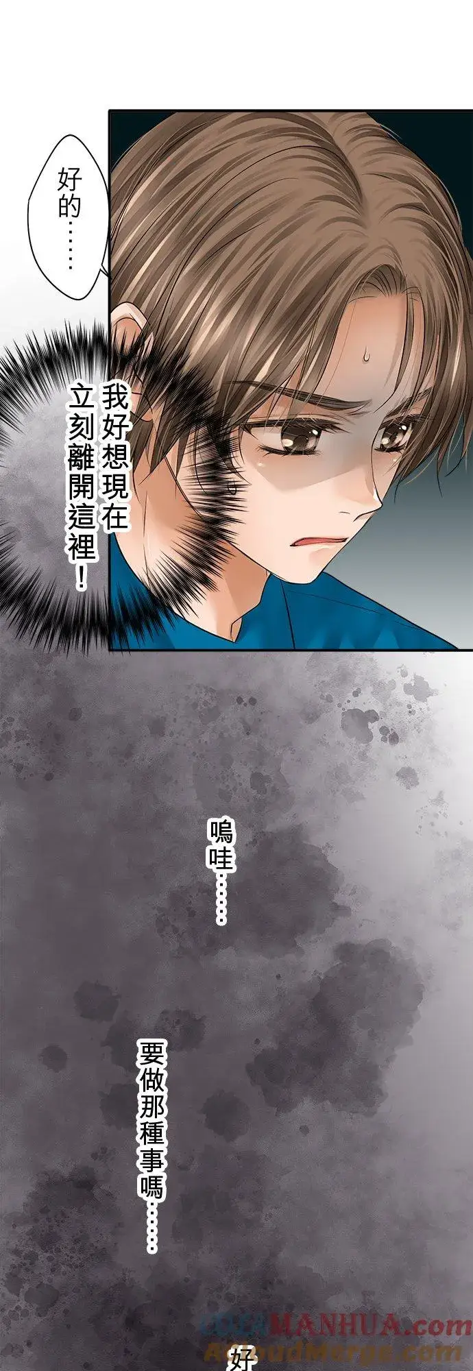 《梗在喉间的话语》第75话图25