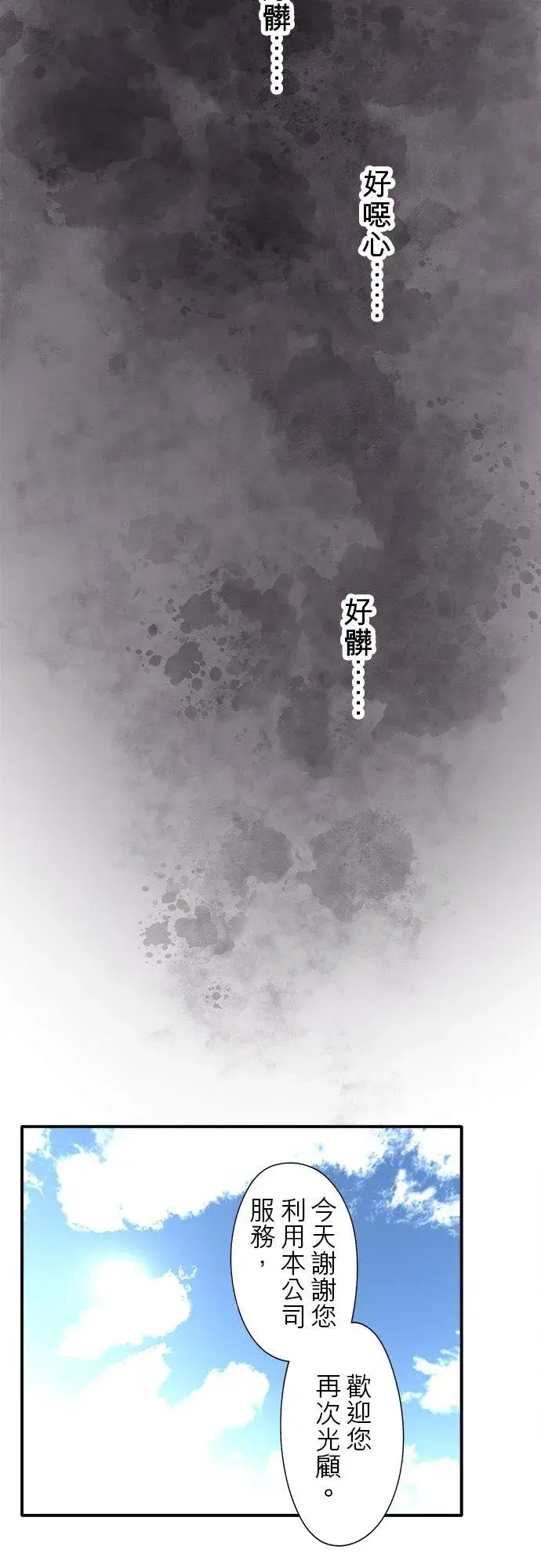 《梗在喉间的话语》第75话图26