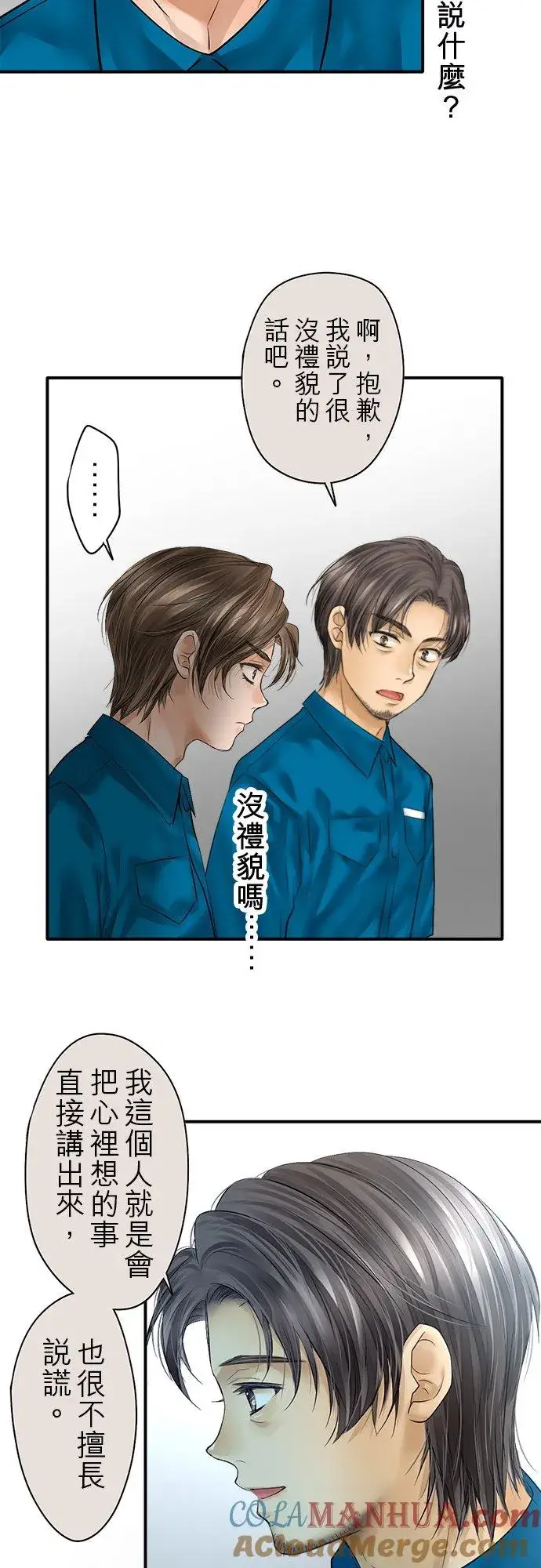 《梗在喉间的话语》第75话图31