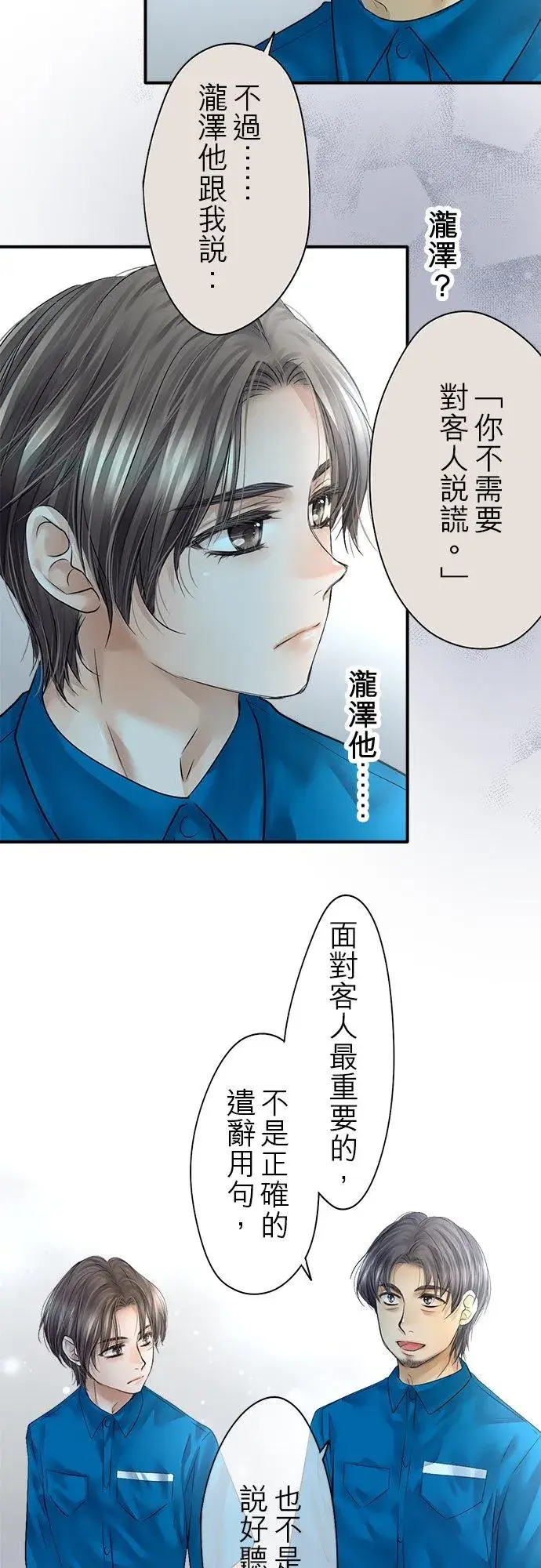 《梗在喉间的话语》第75话图32