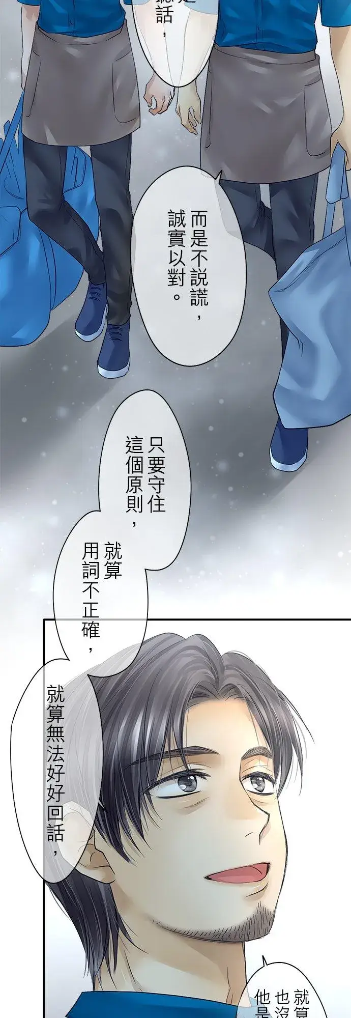 《梗在喉间的话语》第75话图33