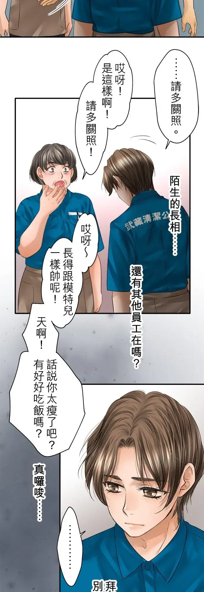 《梗在喉间的话语》第75话图38