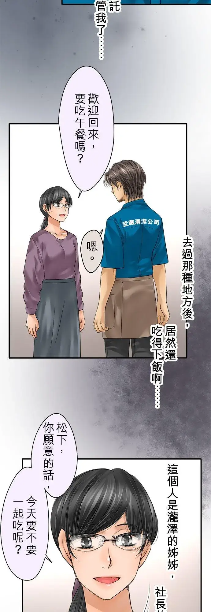 《梗在喉间的话语》第75话图39