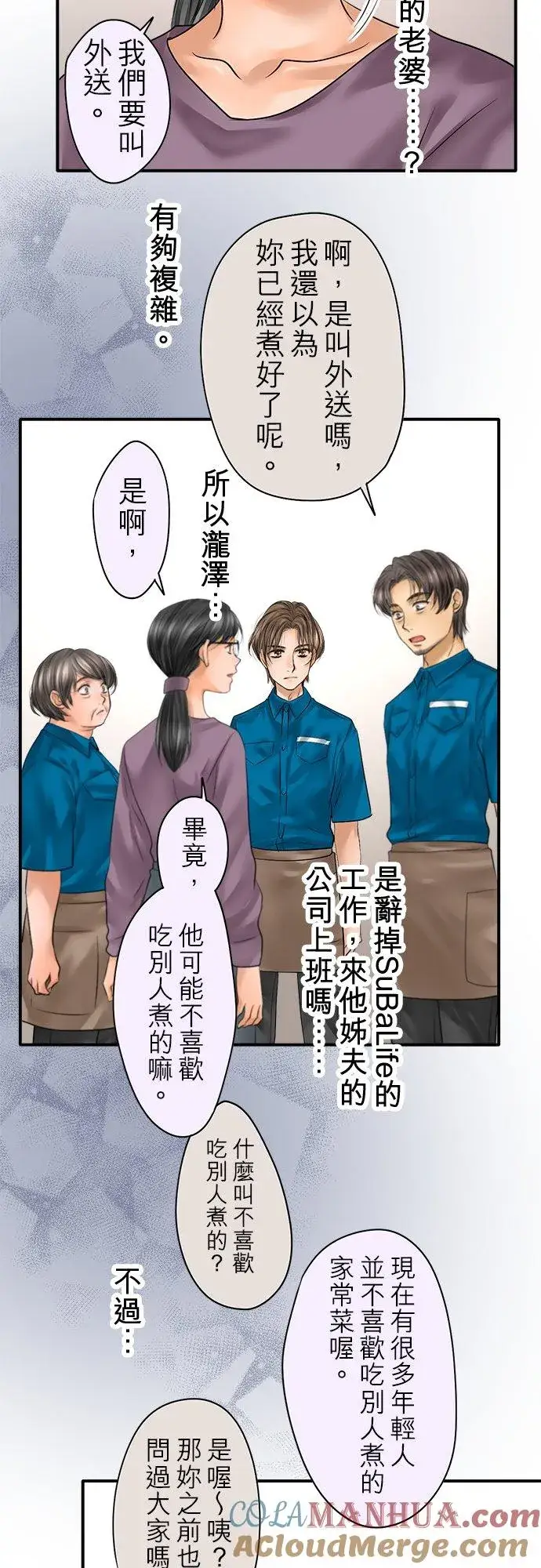 《梗在喉间的话语》第75话图40