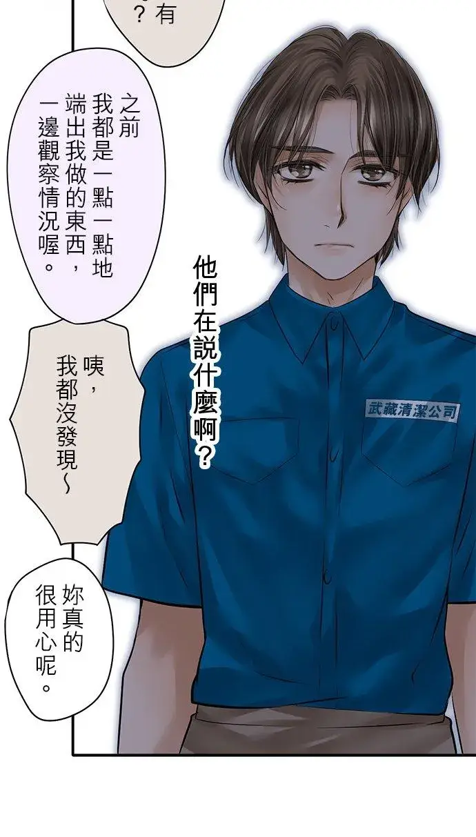 《梗在喉间的话语》第75话图41