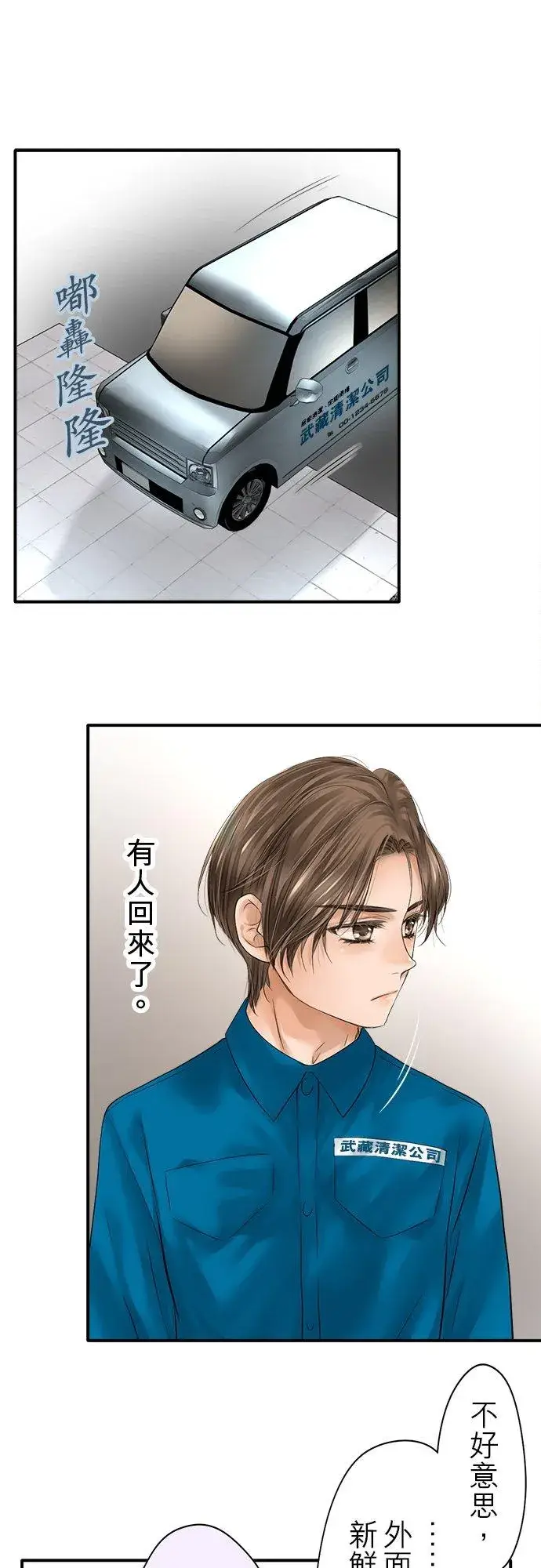 《梗在喉间的话语》第75话图42