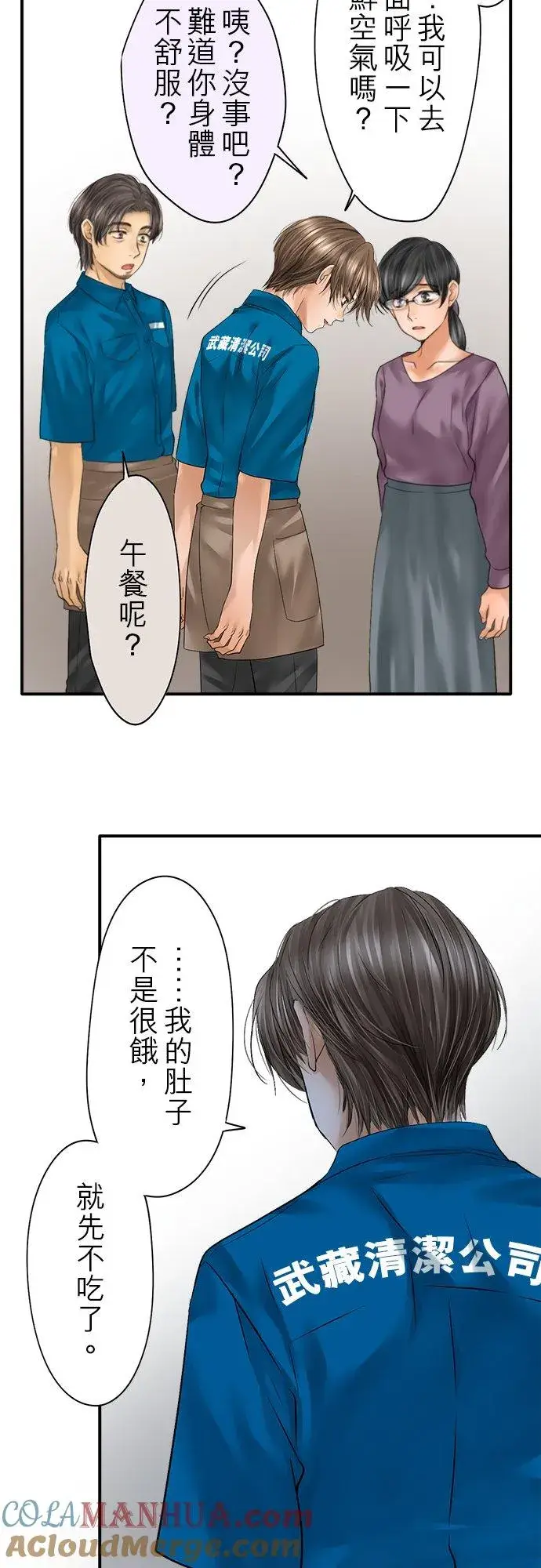 《梗在喉间的话语》第75话图43