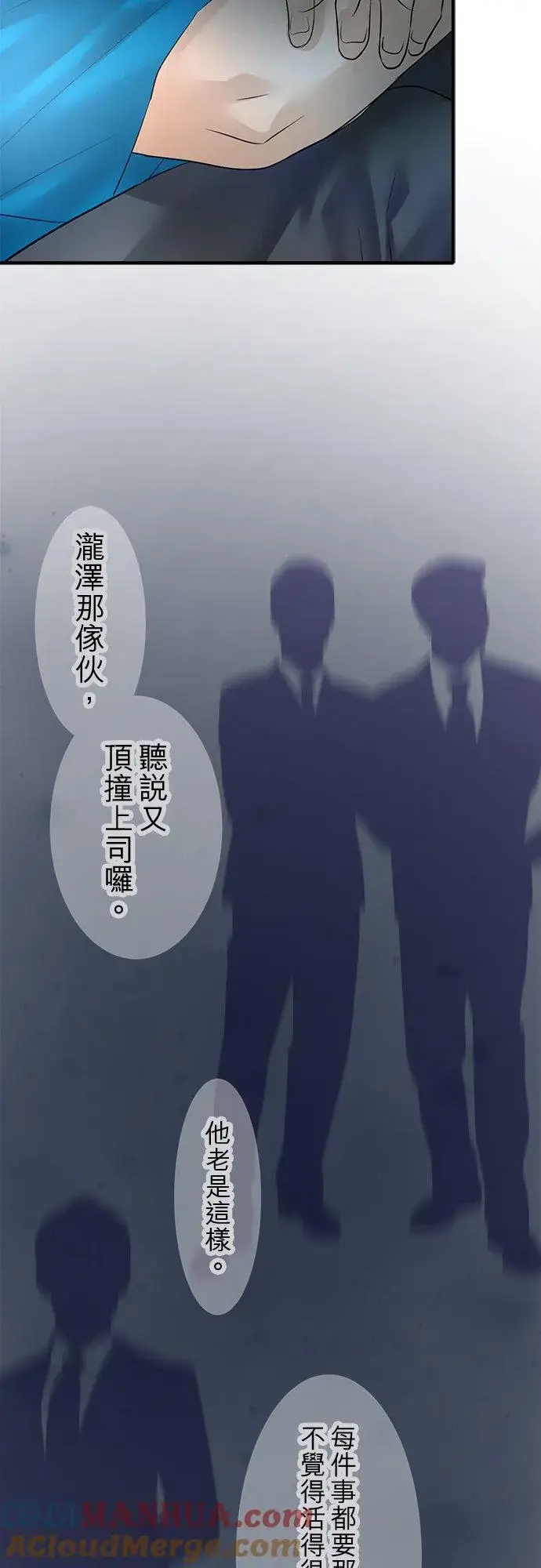 《梗在喉间的话语》第75话图49