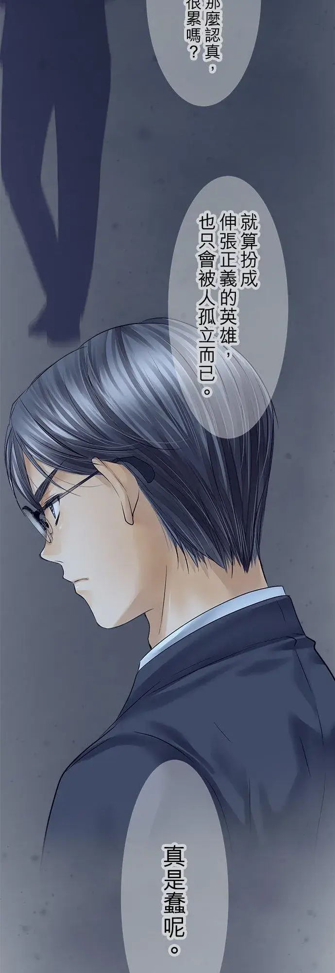 《梗在喉间的话语》第75话图50
