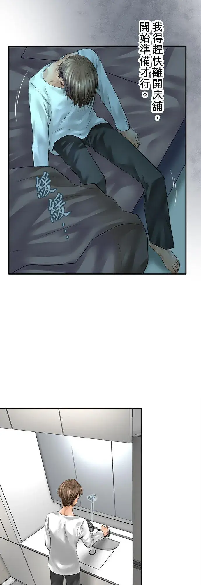 《梗在喉间的话语》第75话图8