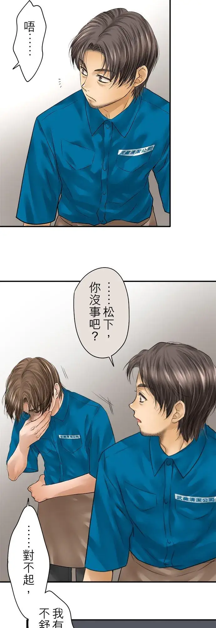 《梗在喉间的话语》第76话图10