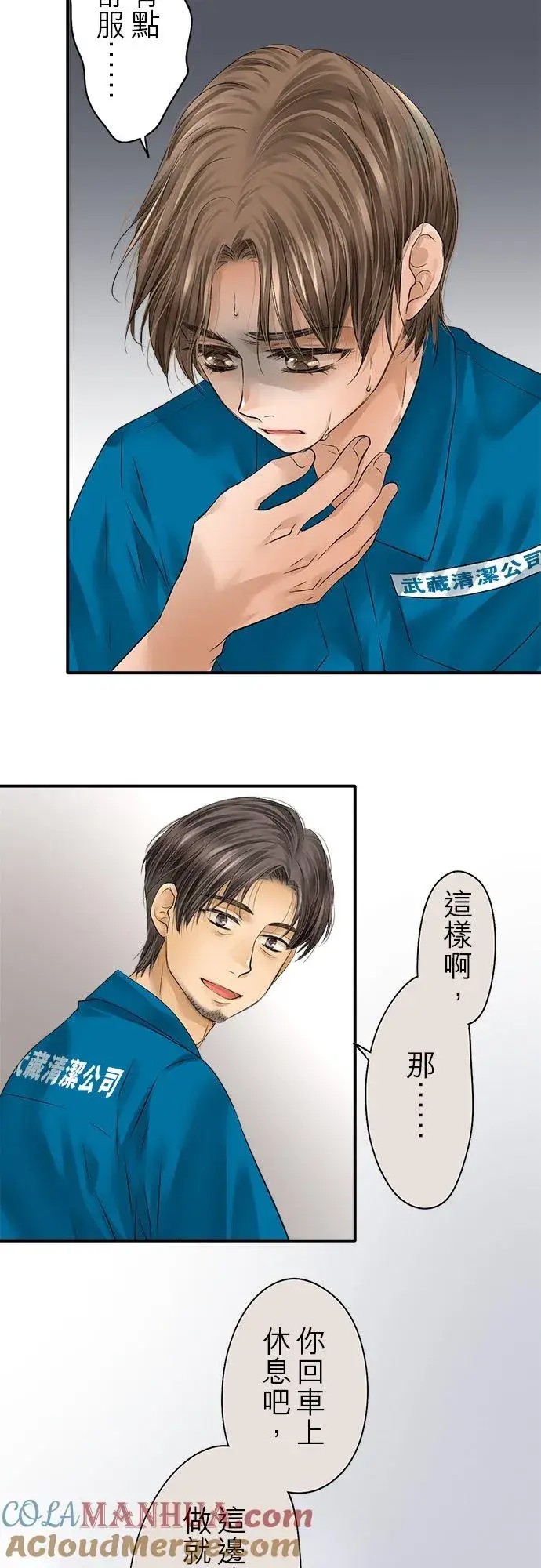 《梗在喉间的话语》第76话图11