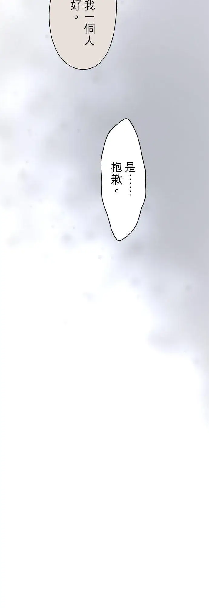 《梗在喉间的话语》第76话图12