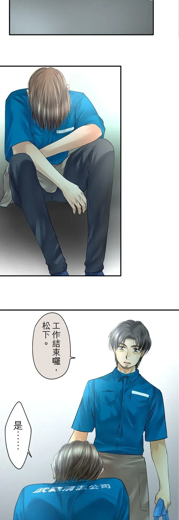 《梗在喉间的话语》第76话图16