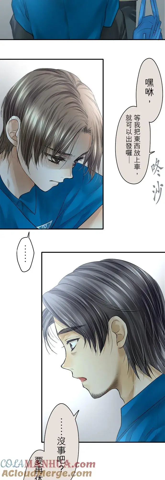《梗在喉间的话语》第76话图17