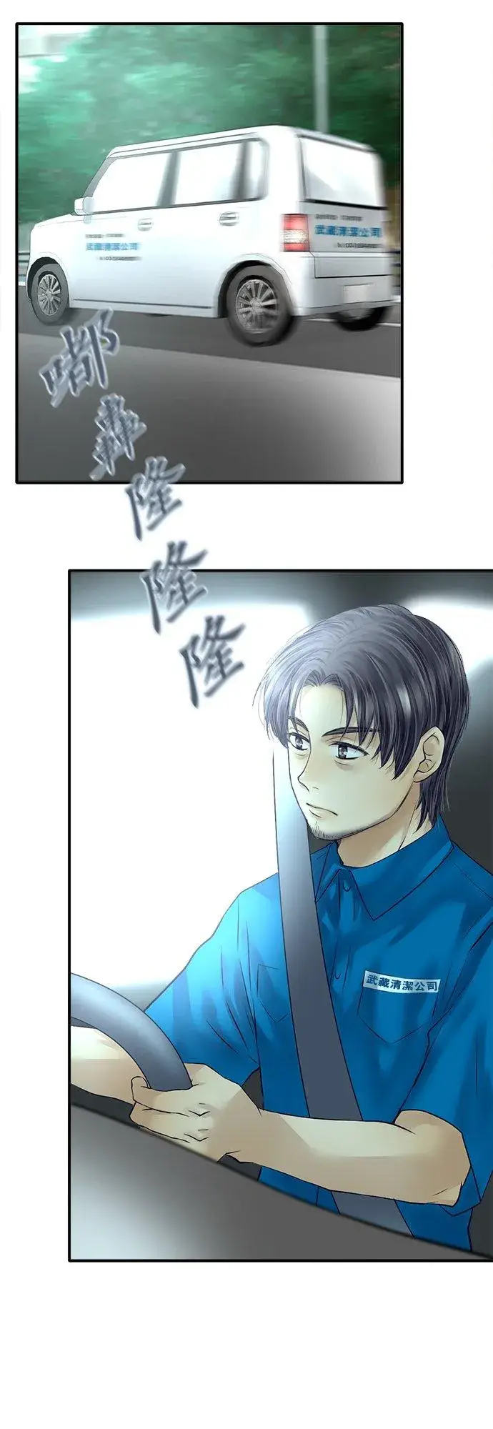 《梗在喉间的话语》第76话图2
