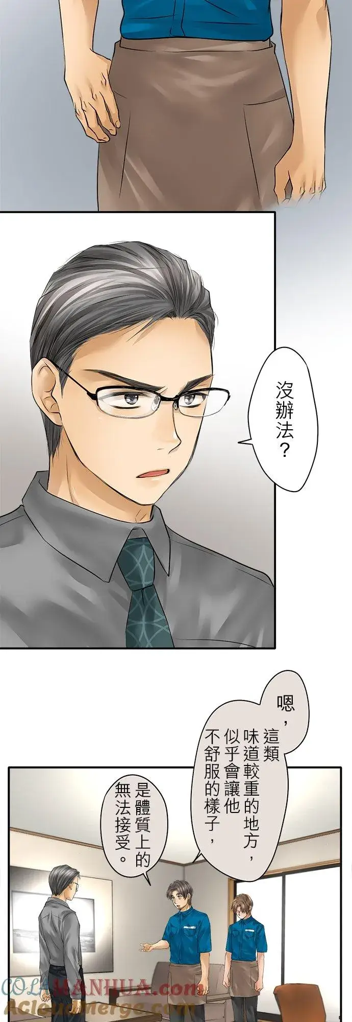 《梗在喉间的话语》第76话图21