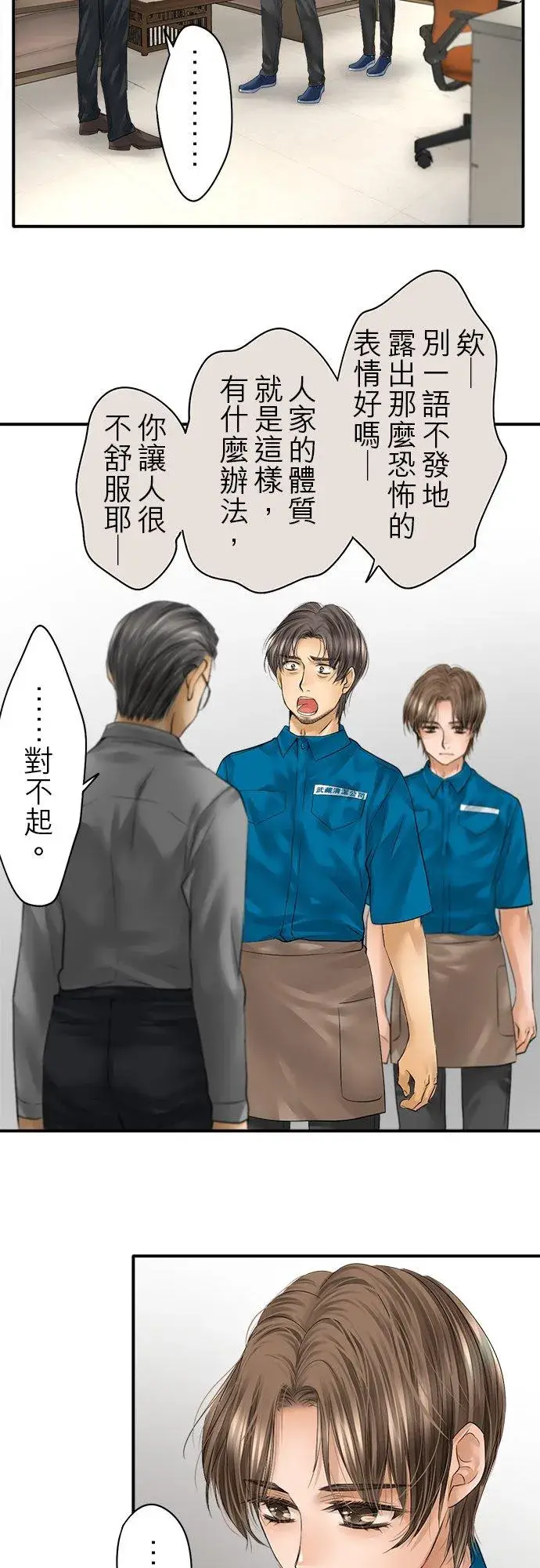 《梗在喉间的话语》第76话图22