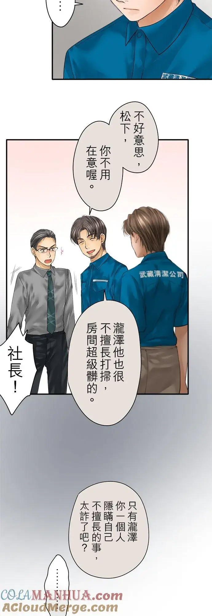 《梗在喉间的话语》第76话图23