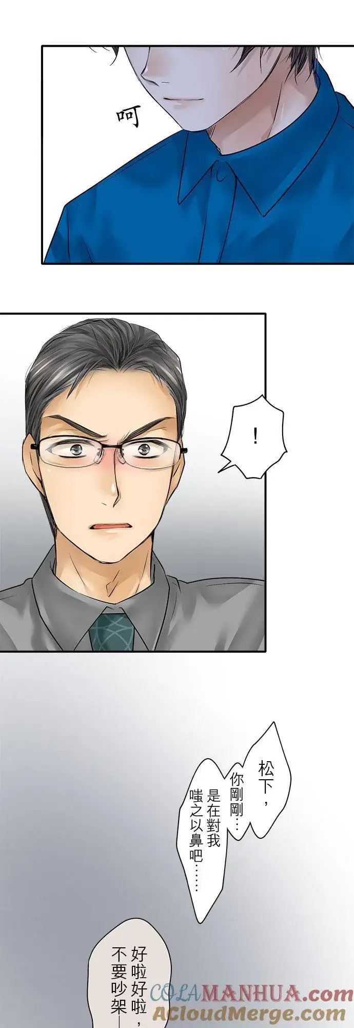 《梗在喉间的话语》第76话图25