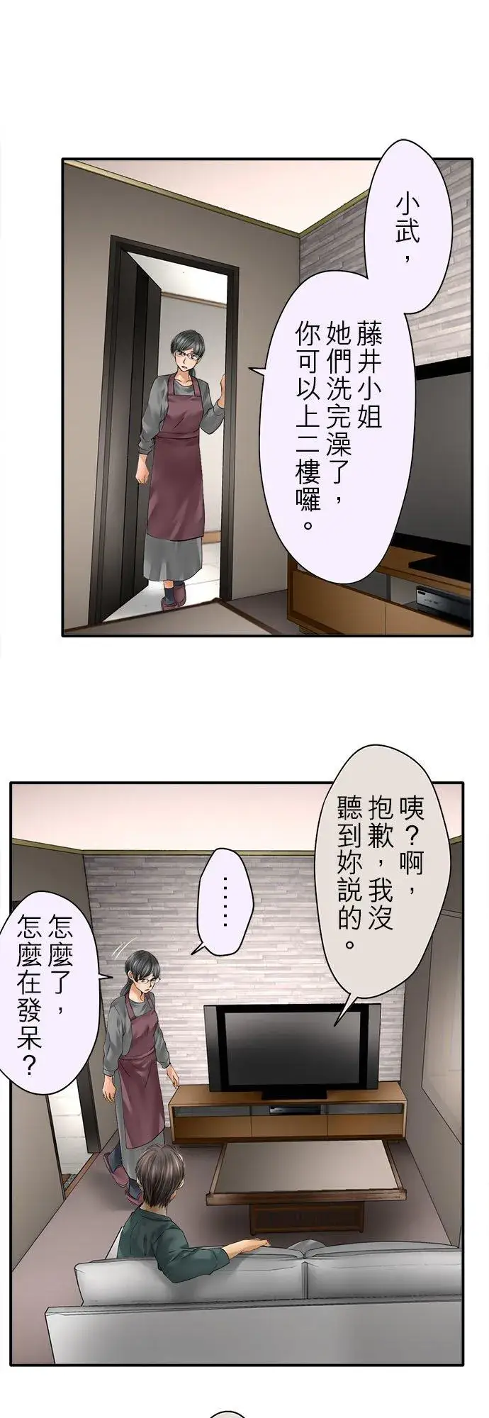 《梗在喉间的话语》第76话图28