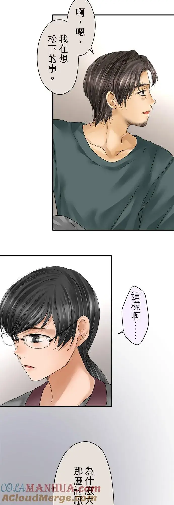 《梗在喉间的话语》第76话图29