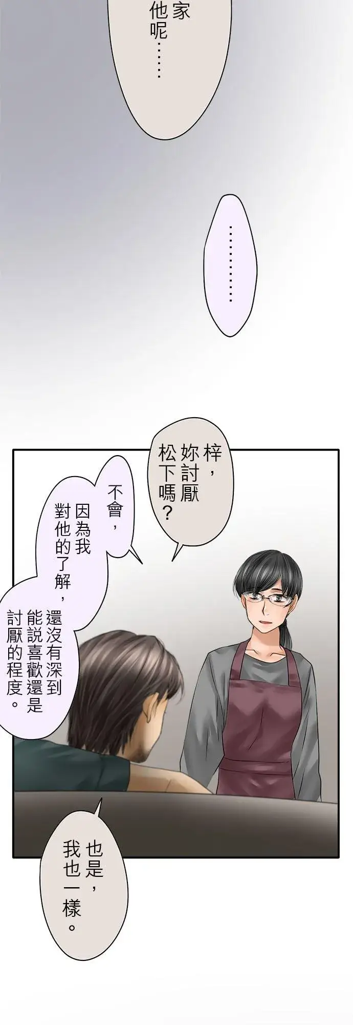 《梗在喉间的话语》第76话图30