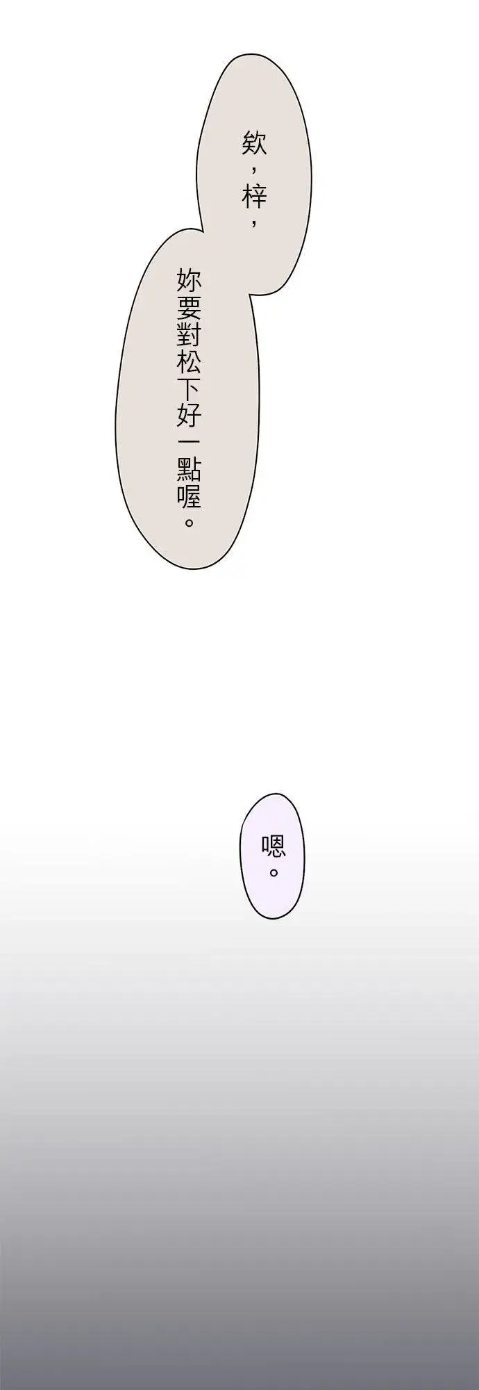 《梗在喉间的话语》第76话图32