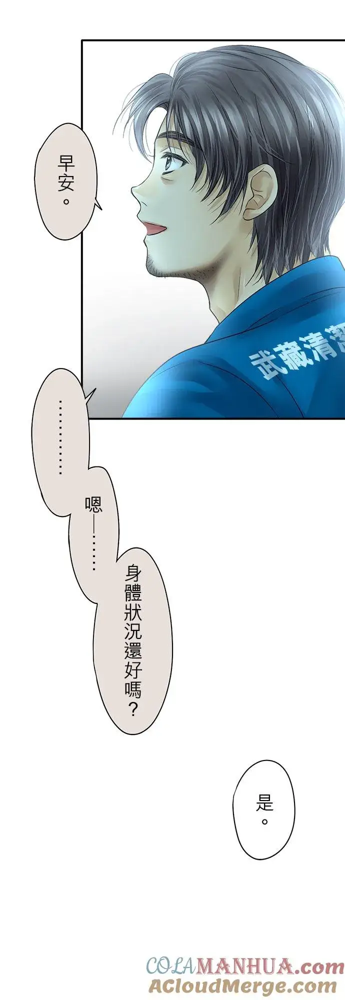 《梗在喉间的话语》第76话图7