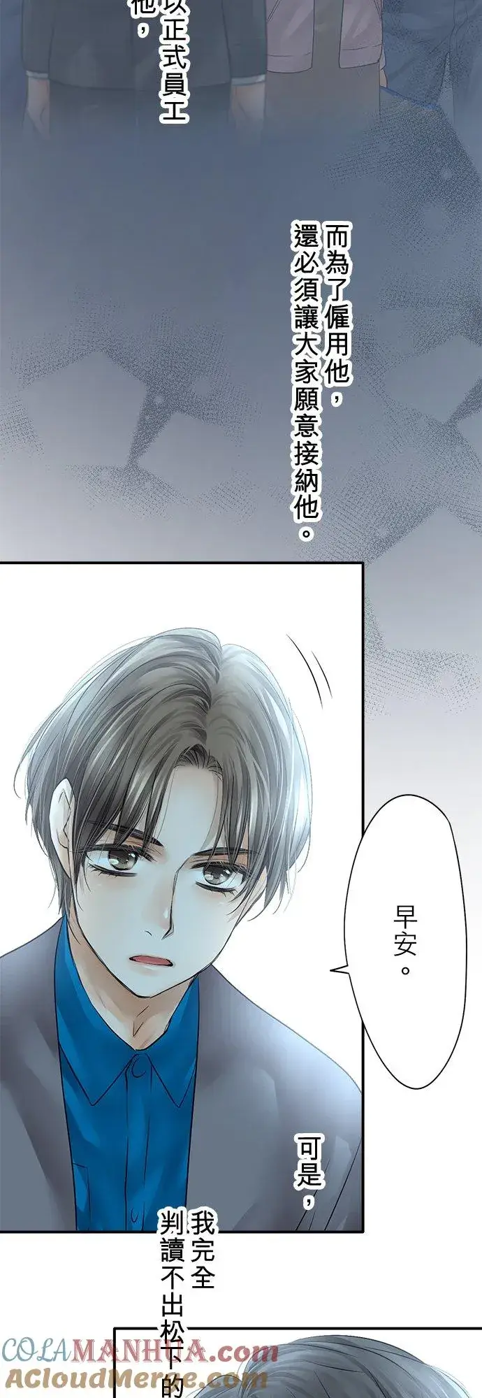 《梗在喉间的话语》第76话图10