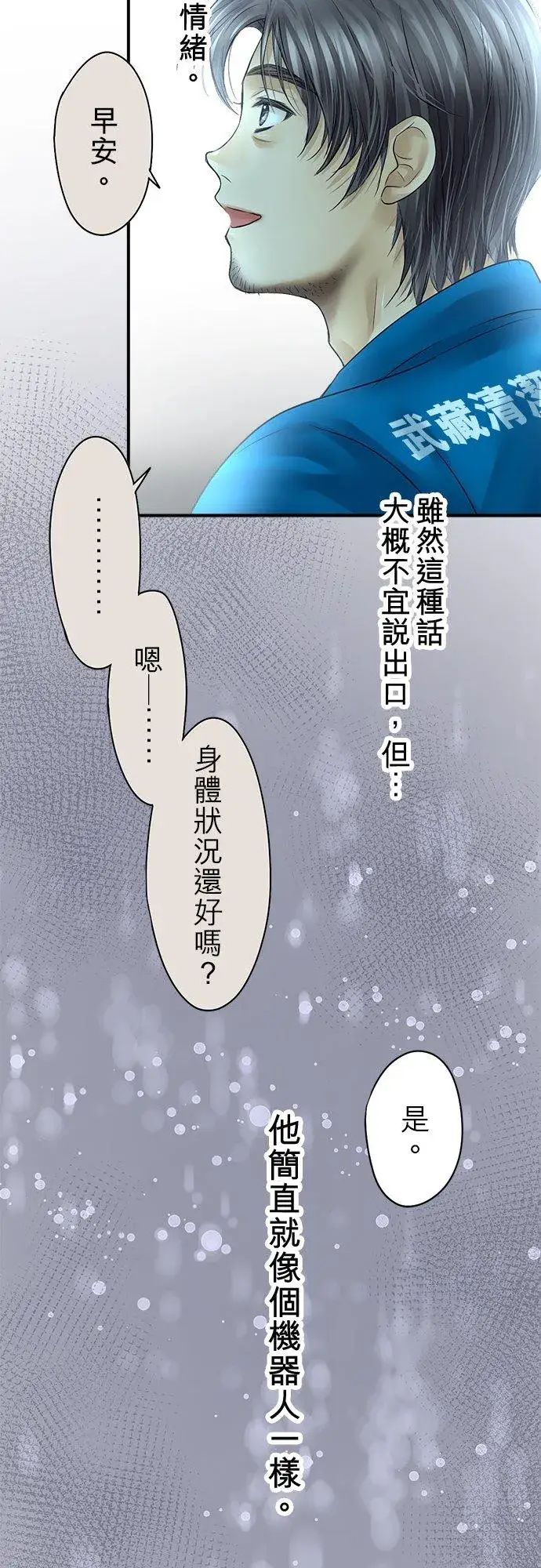 《梗在喉间的话语》第76话图11