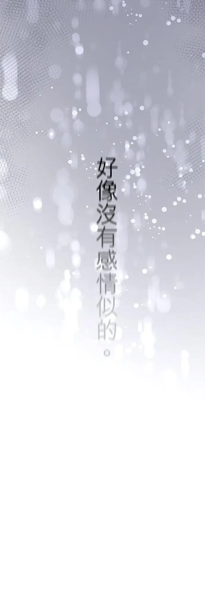 《梗在喉间的话语》第76话图12