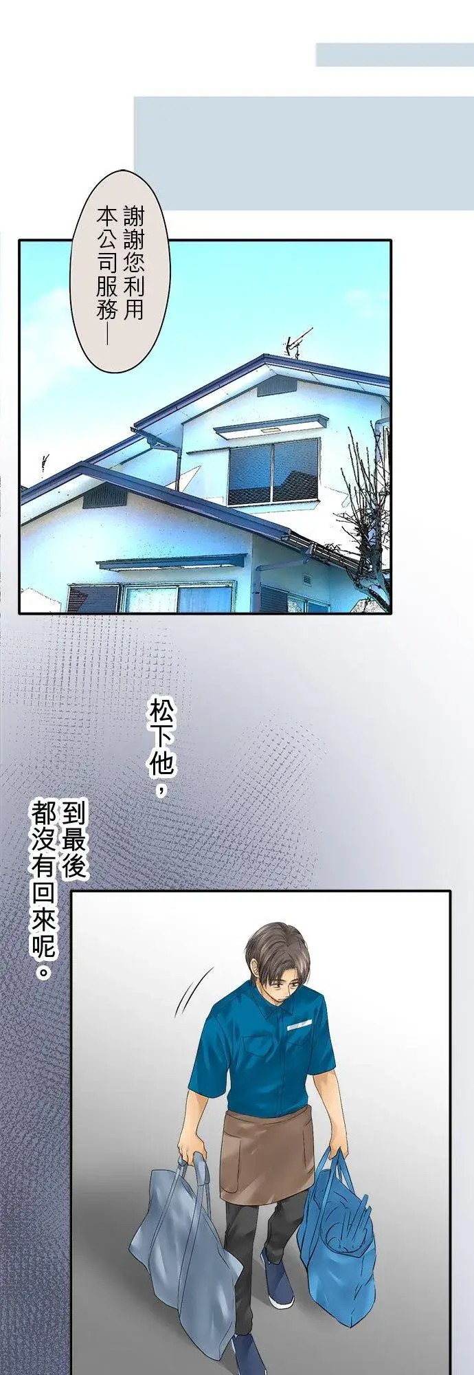 《梗在喉间的话语》第76话图14