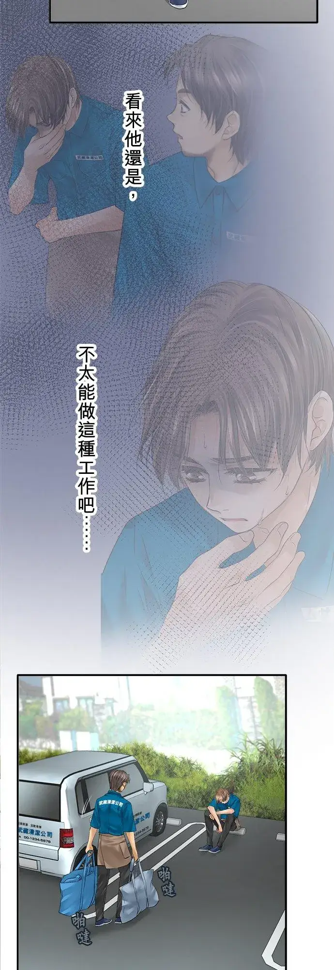 《梗在喉间的话语》第76话图15