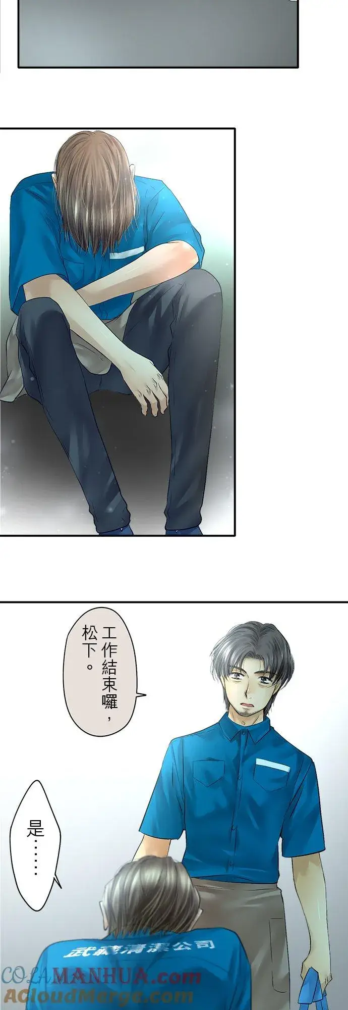 《梗在喉间的话语》第76话图16