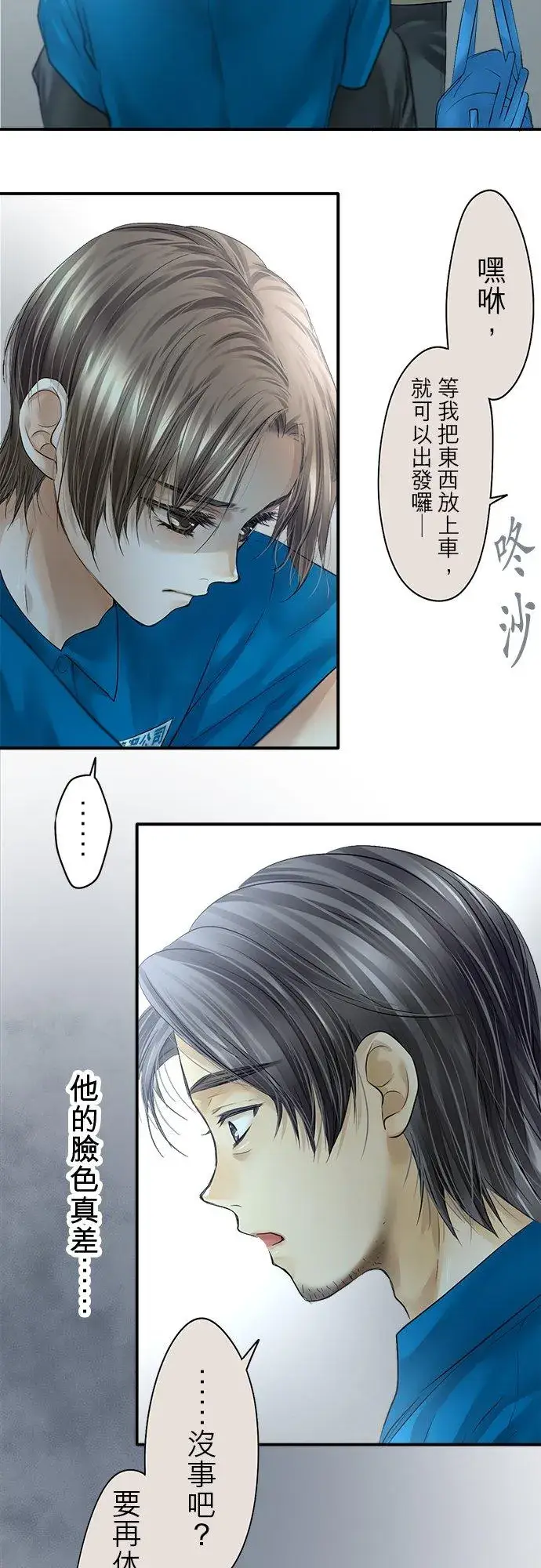 《梗在喉间的话语》第76话图17