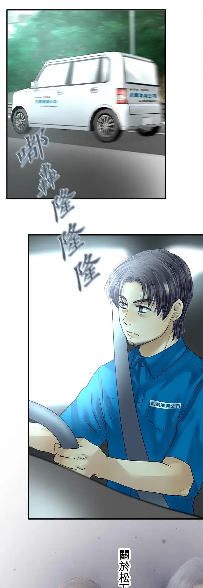 《梗在喉间的话语》第76话图2