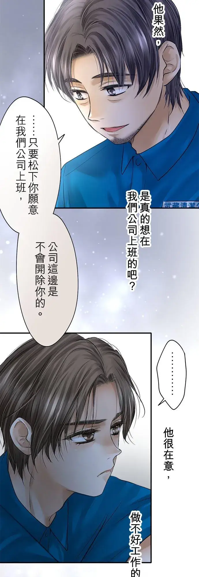 《梗在喉间的话语》第76话图21