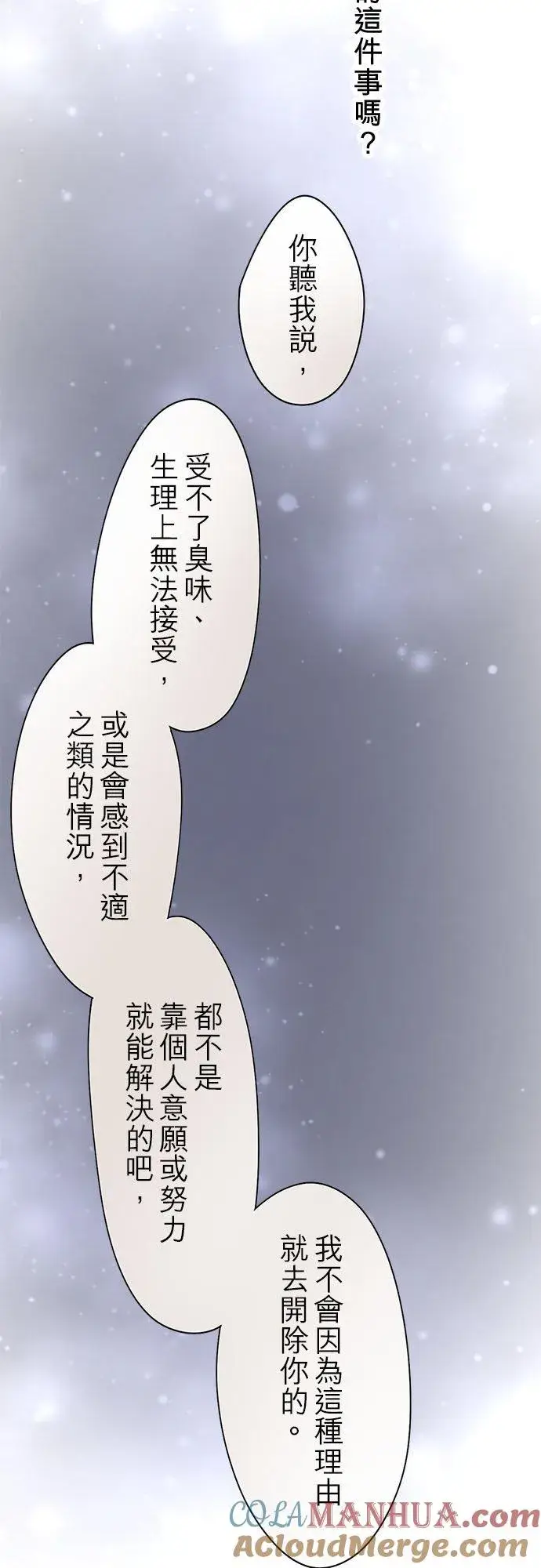 《梗在喉间的话语》第76话图22