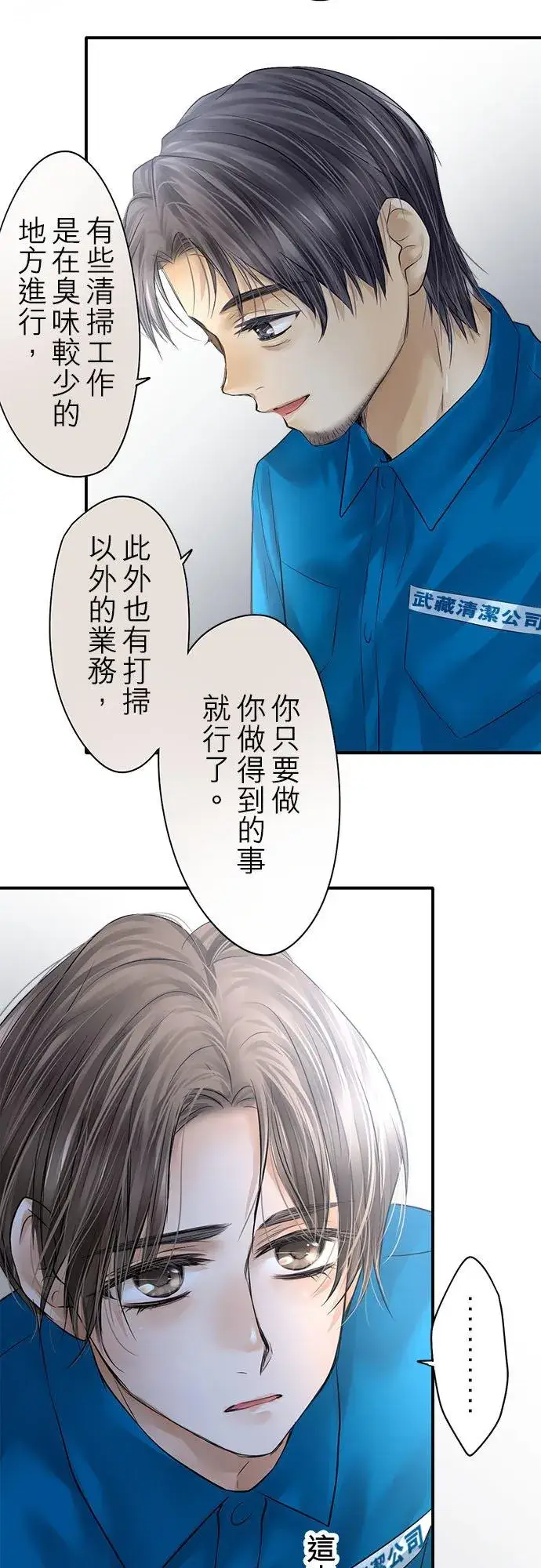 《梗在喉间的话语》第76话图23