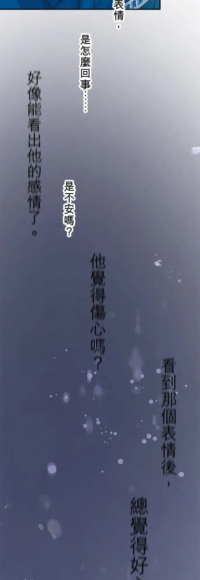 《梗在喉间的话语》第76话图24