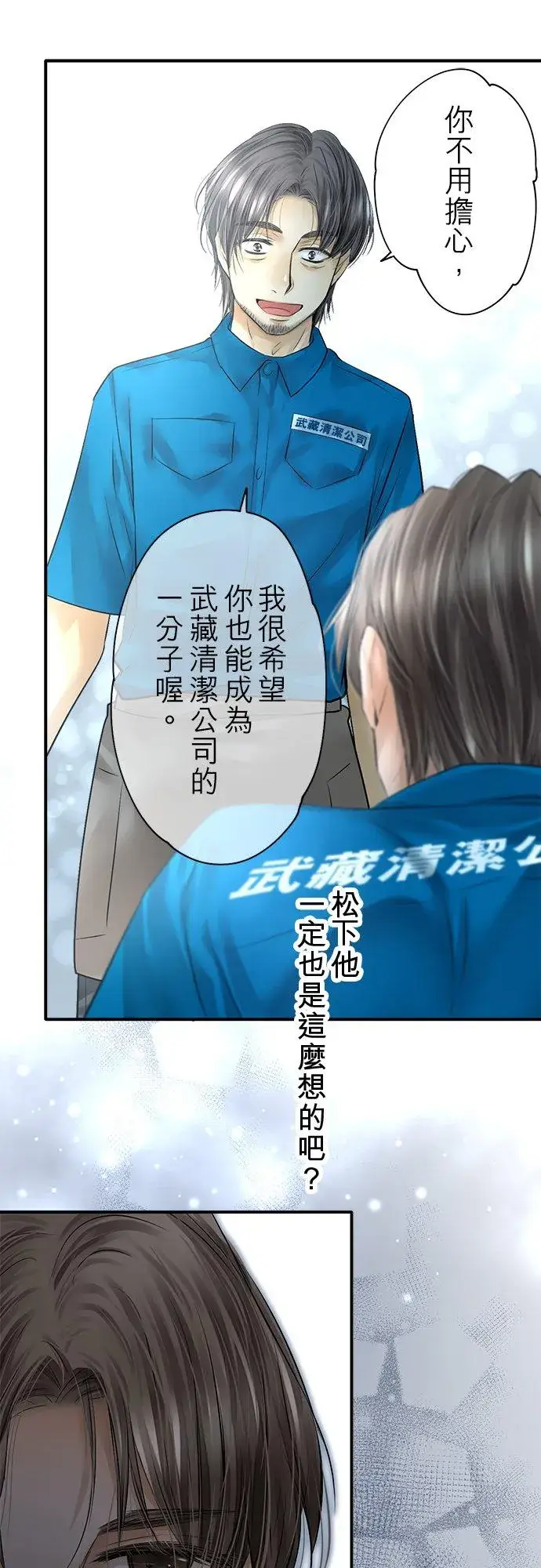 《梗在喉间的话语》第76话图26