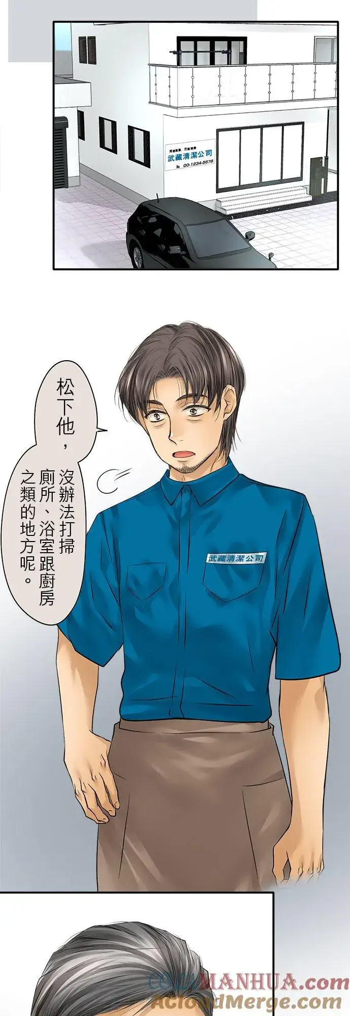《梗在喉间的话语》第76话图28