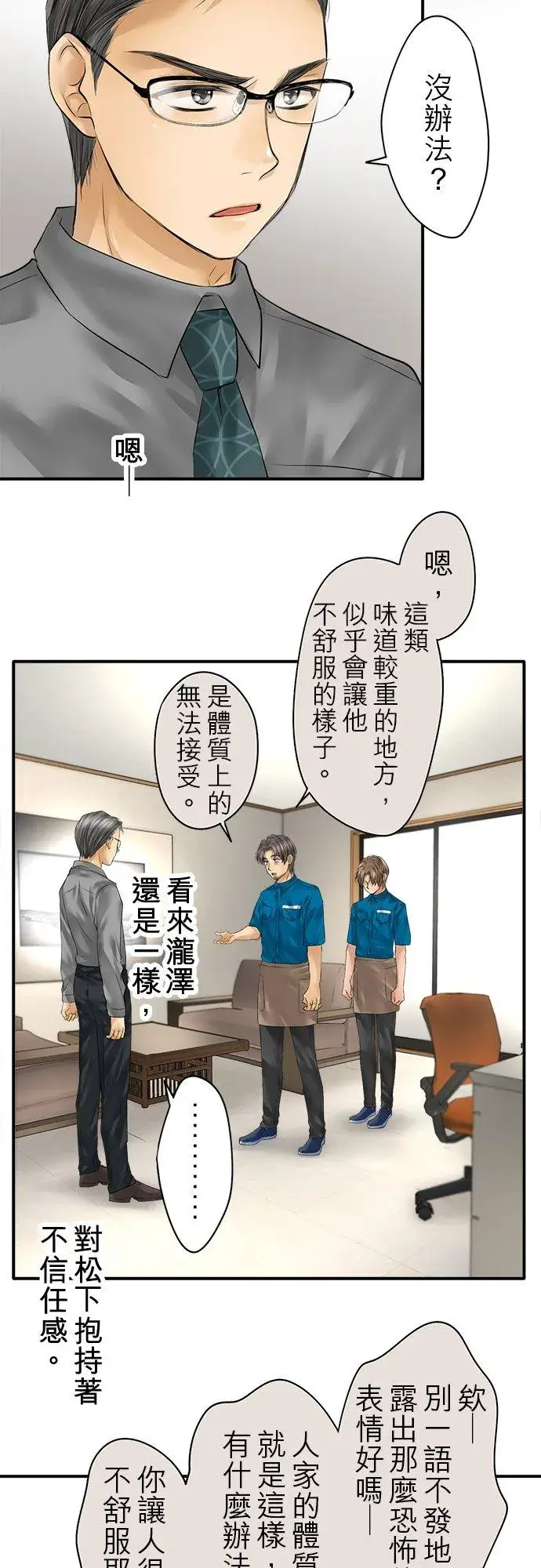 《梗在喉间的话语》第76话图29