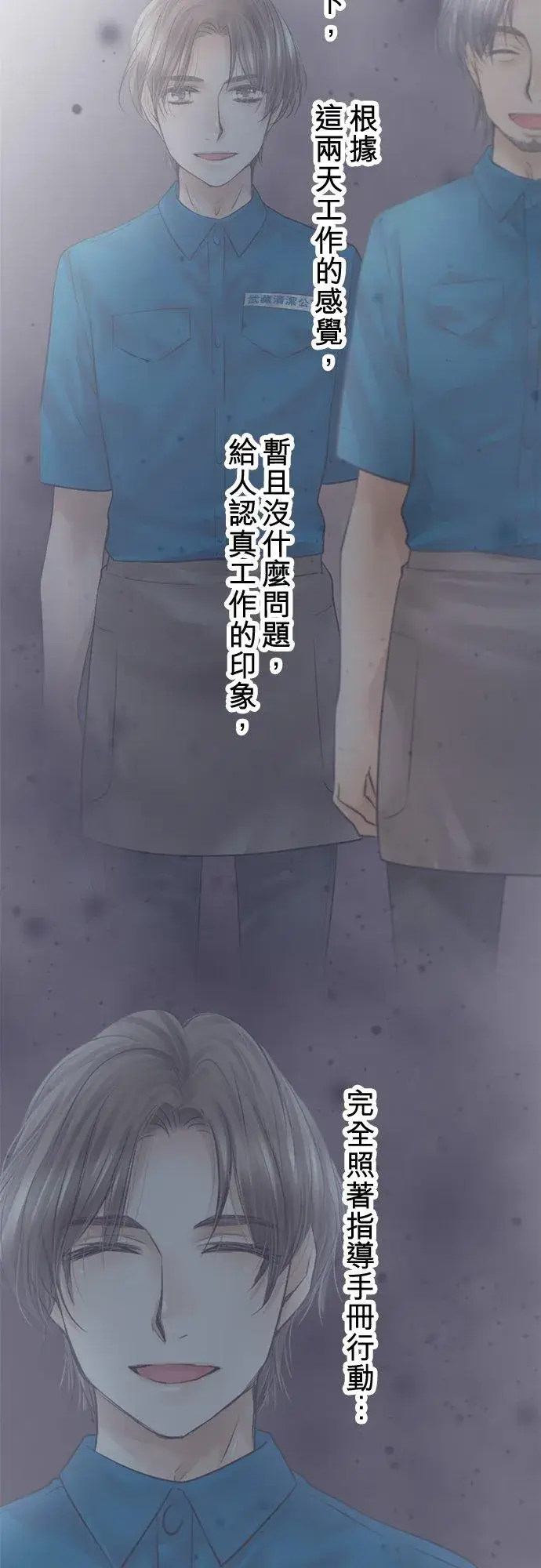 《梗在喉间的话语》第76话图3